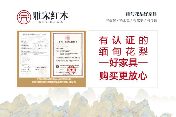 ▲雅宋紅木每一套緬甸花梨家具都有它的產品合格證、產品質量明示卡，還有家具出具證書。