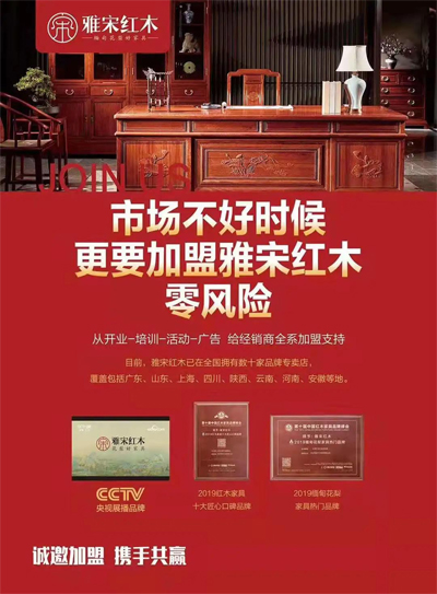 雅宋紅木