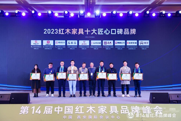 雅宋紅木總經(jīng)理竇琦柳（左三）上臺領(lǐng)獎，全聯(lián)藝術(shù)紅木家具專業(yè)委員會專家顧問、故宮博物院文?？萍疾吭魅尾莒o樓頒獎