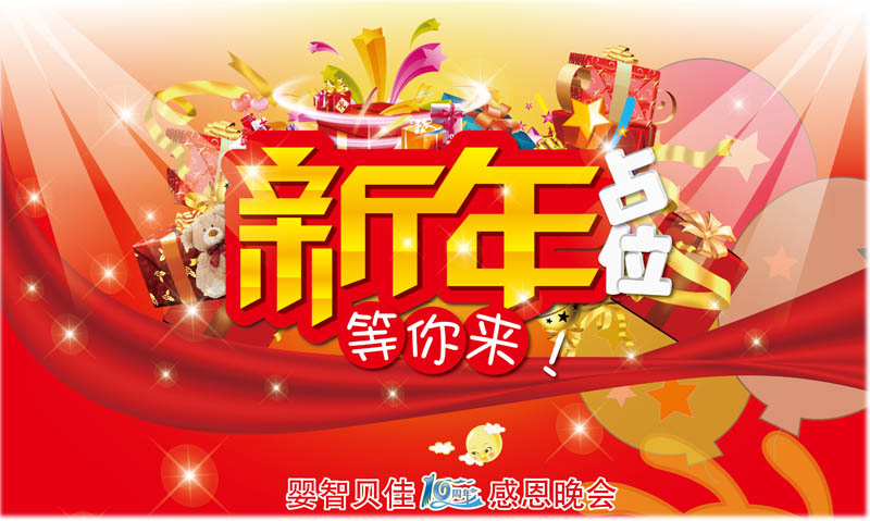嬰智貝佳2015迎春晚會亮點(diǎn)搶先看！【附花絮】