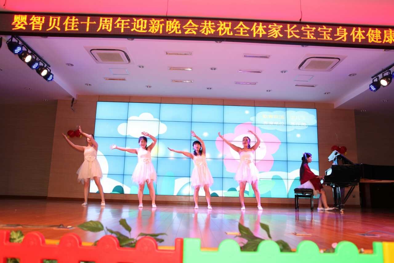 嬰智貝佳十周年年會-2 歌舞聯(lián)唱：蟲兒飛、愛的抱抱