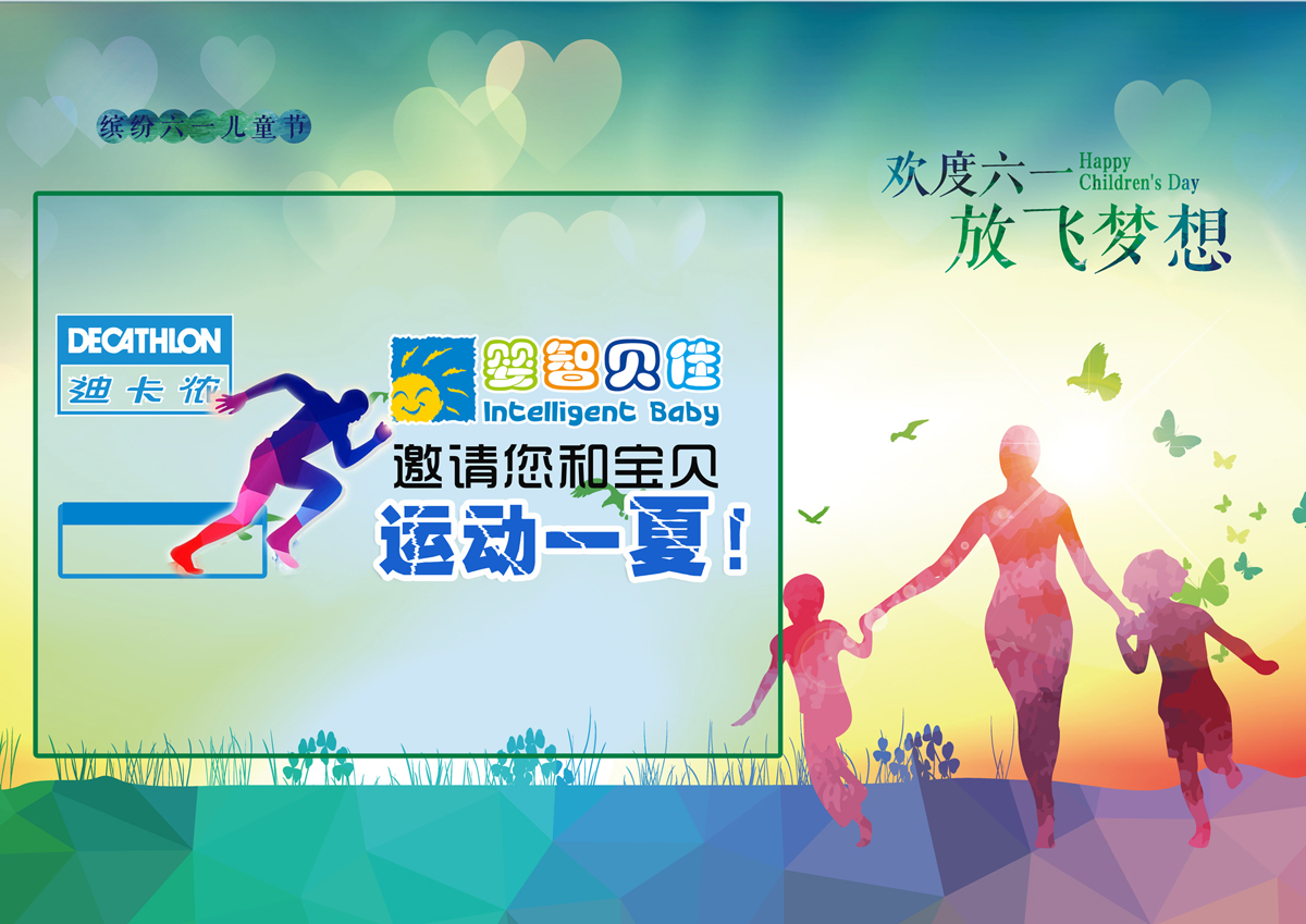 嬰智貝佳2015攜手迪卡儂邀請(qǐng)您和寶貝運(yùn)動(dòng)一夏！
