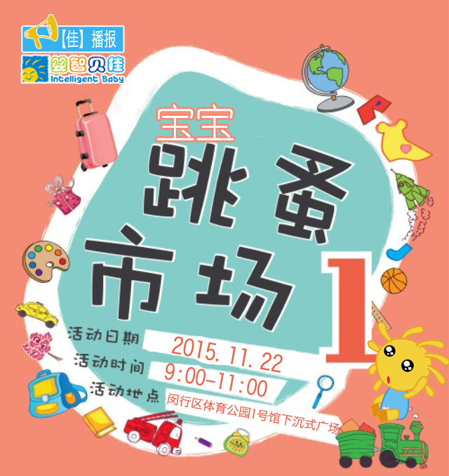 寶貝來(lái)吧，寶寶跳蚤市場(chǎng)領(lǐng)券開始啦！
