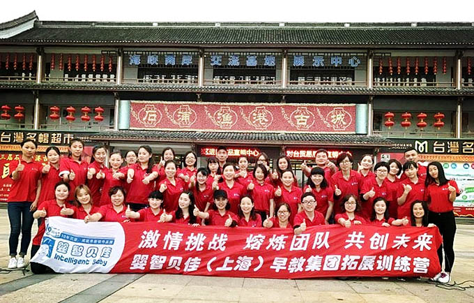 嬰智貝佳2016“促員工交流，強(qiáng)團(tuán)隊(duì)凝聚”團(tuán)隊(duì)拓展游在寧波象山激情挑戰(zhàn)上演