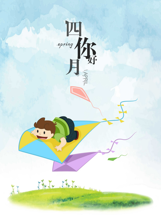 四月，嬰智貝佳與風(fēng)箏有個約會！