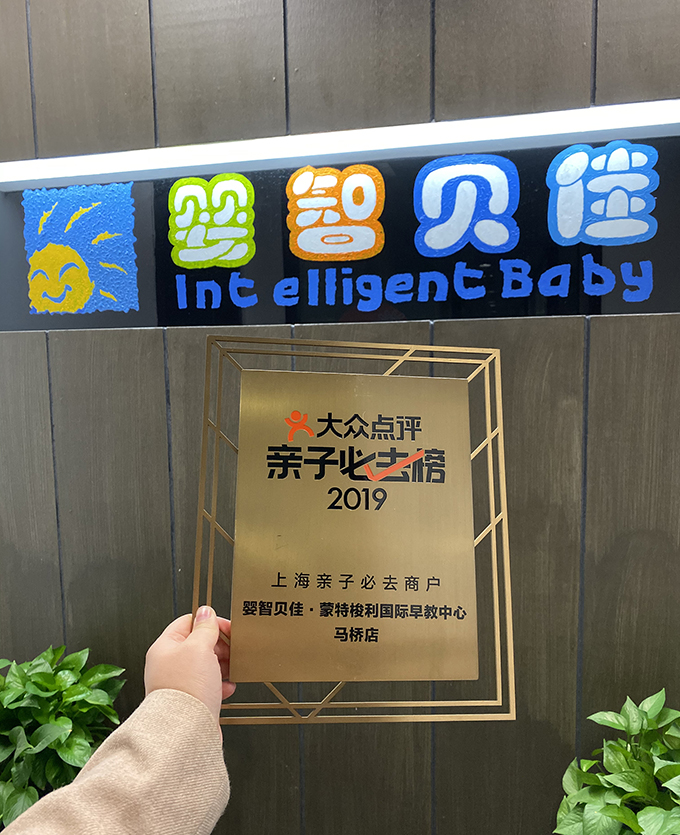 實力見證：嬰智貝佳榮登大眾點評2019親子必去榜！